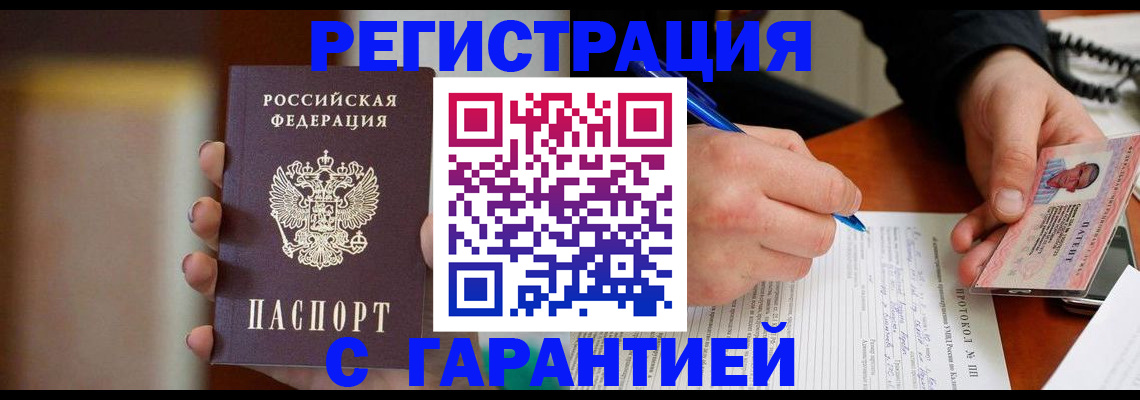 временная регистрация надежно в Ростовской области