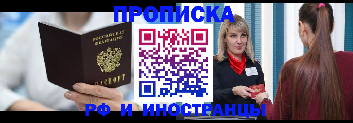 купить прописку в Ростовской области